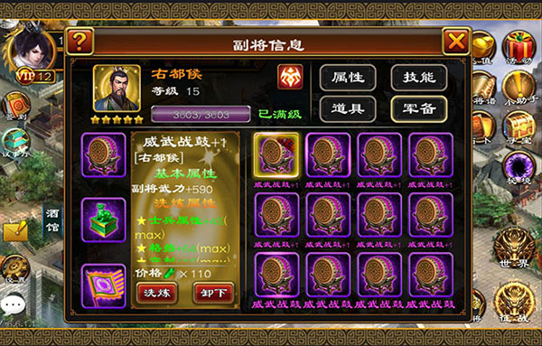 超级群英传