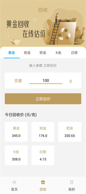 掌上黄金app