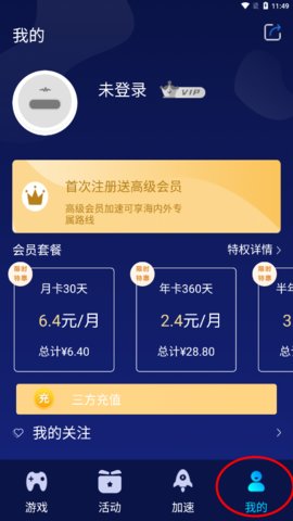 好猫加速器app