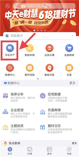中天e财慧