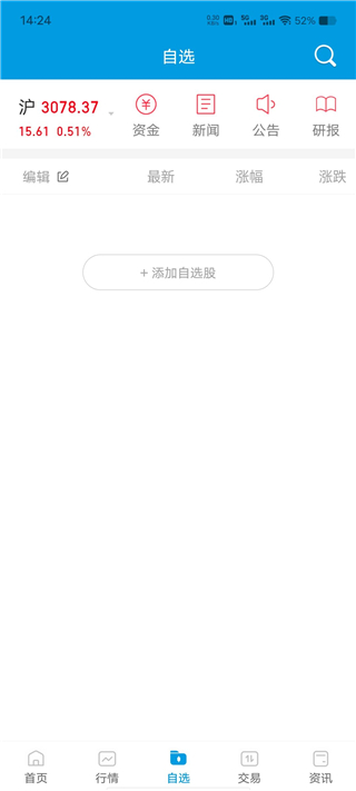 长城国瑞证券app