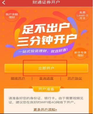 财通证券app