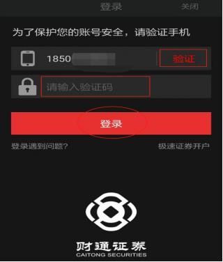 财通证券app
