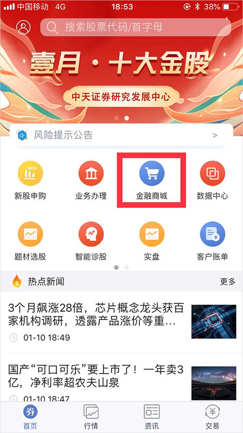 中天e财慧