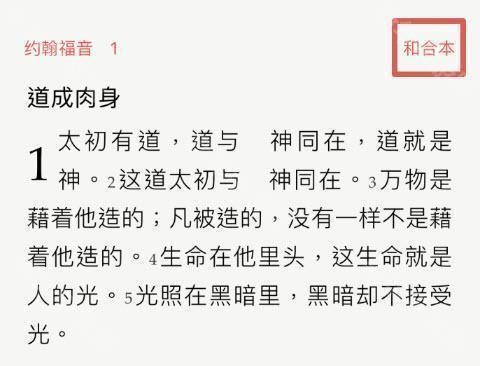 微读圣经(手机版)