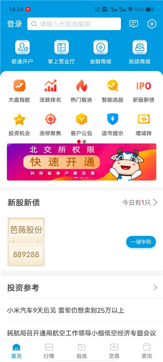 长城国瑞证券app