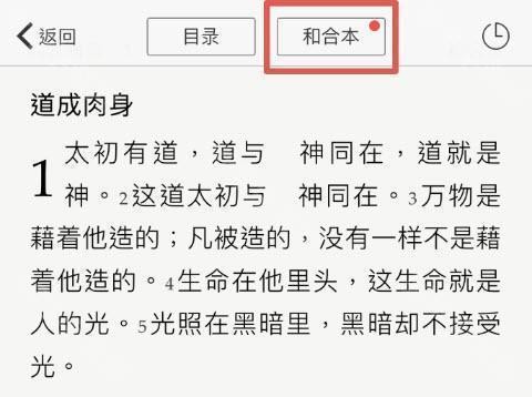 微读圣经(手机版)