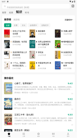 常读小说无广告纯净版