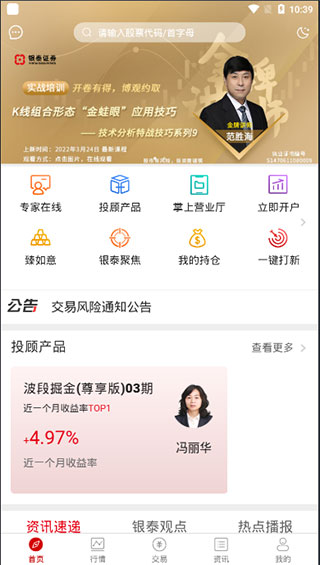 银泰掌易宝手机版
