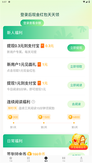 常读小说无广告纯净版