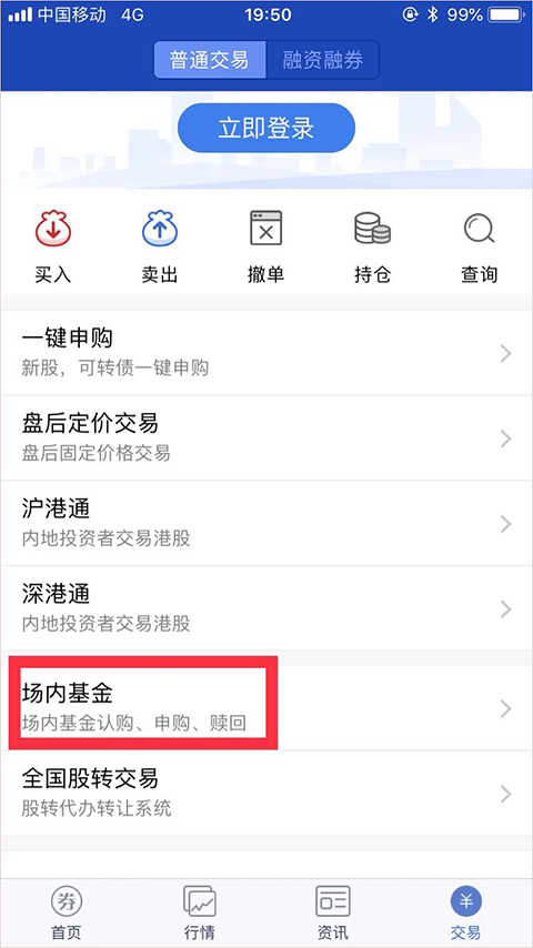 中天e财慧
