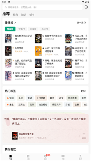 常读小说无广告纯净版