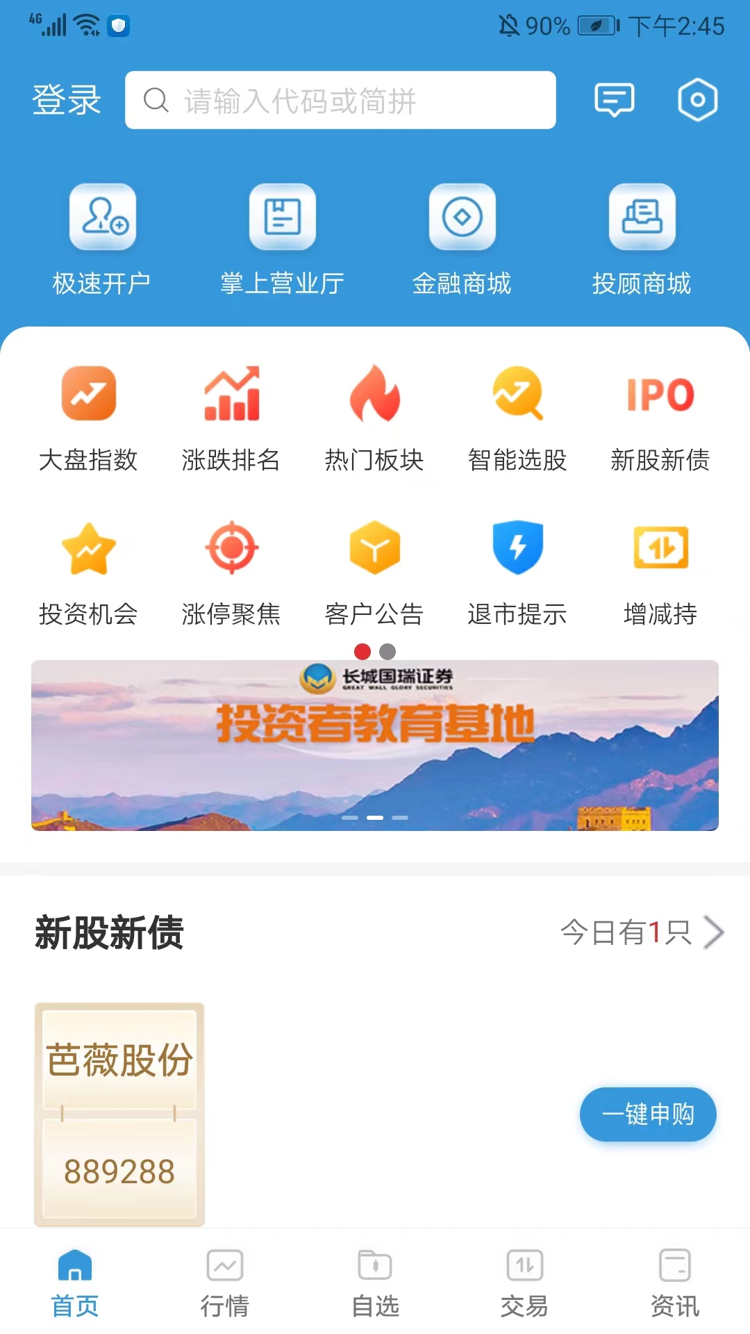 长城国瑞证券app
