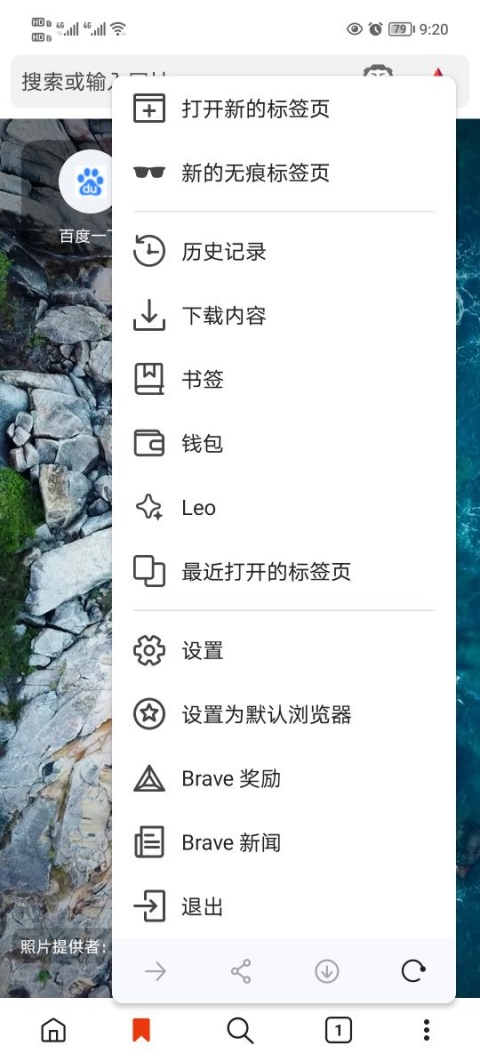 brave浏览器安卓版