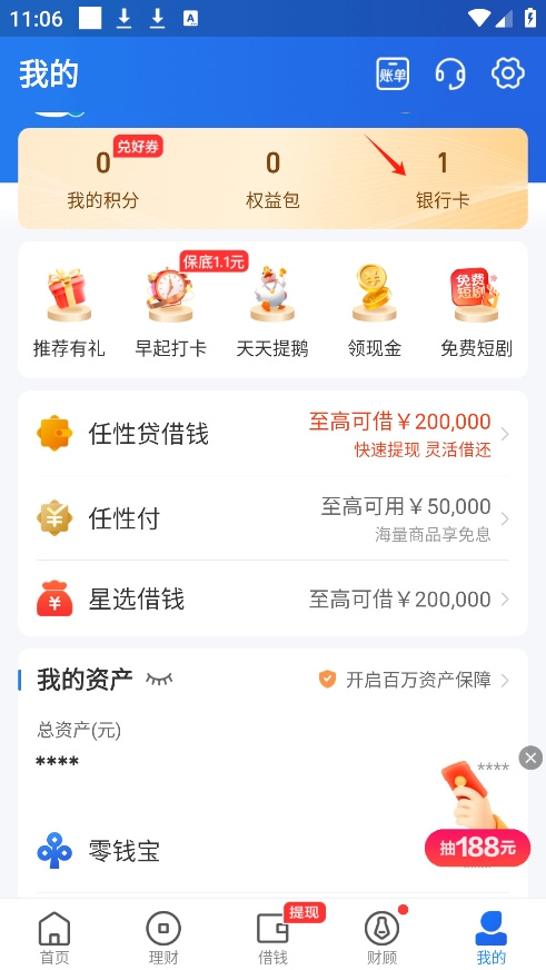 星图金融app