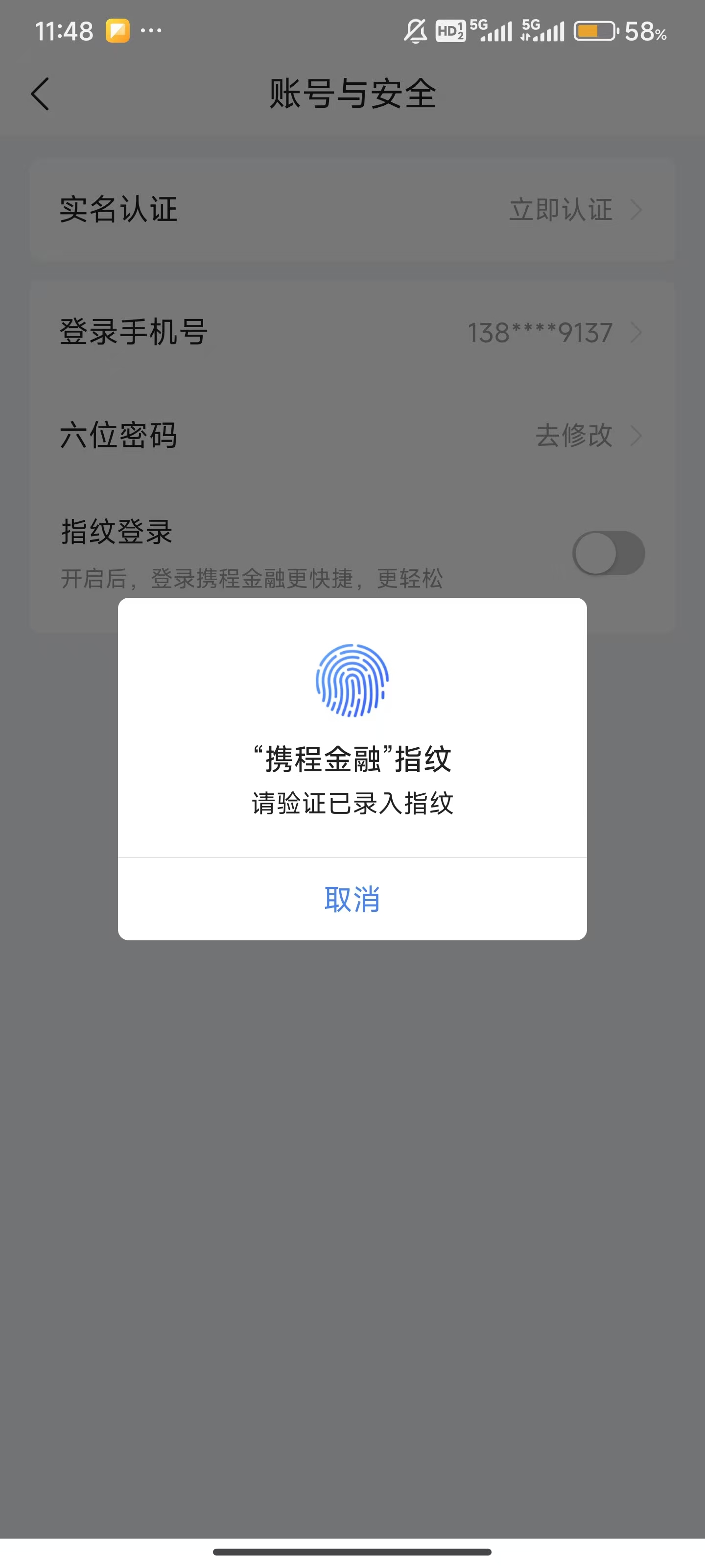 携程金融app
