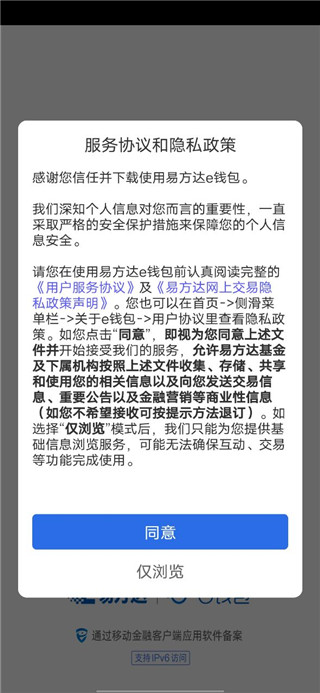 易方达e钱包