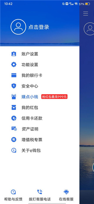 易方达e钱包