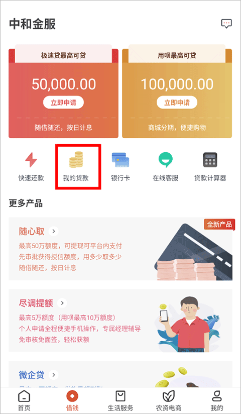 乡助贷款app