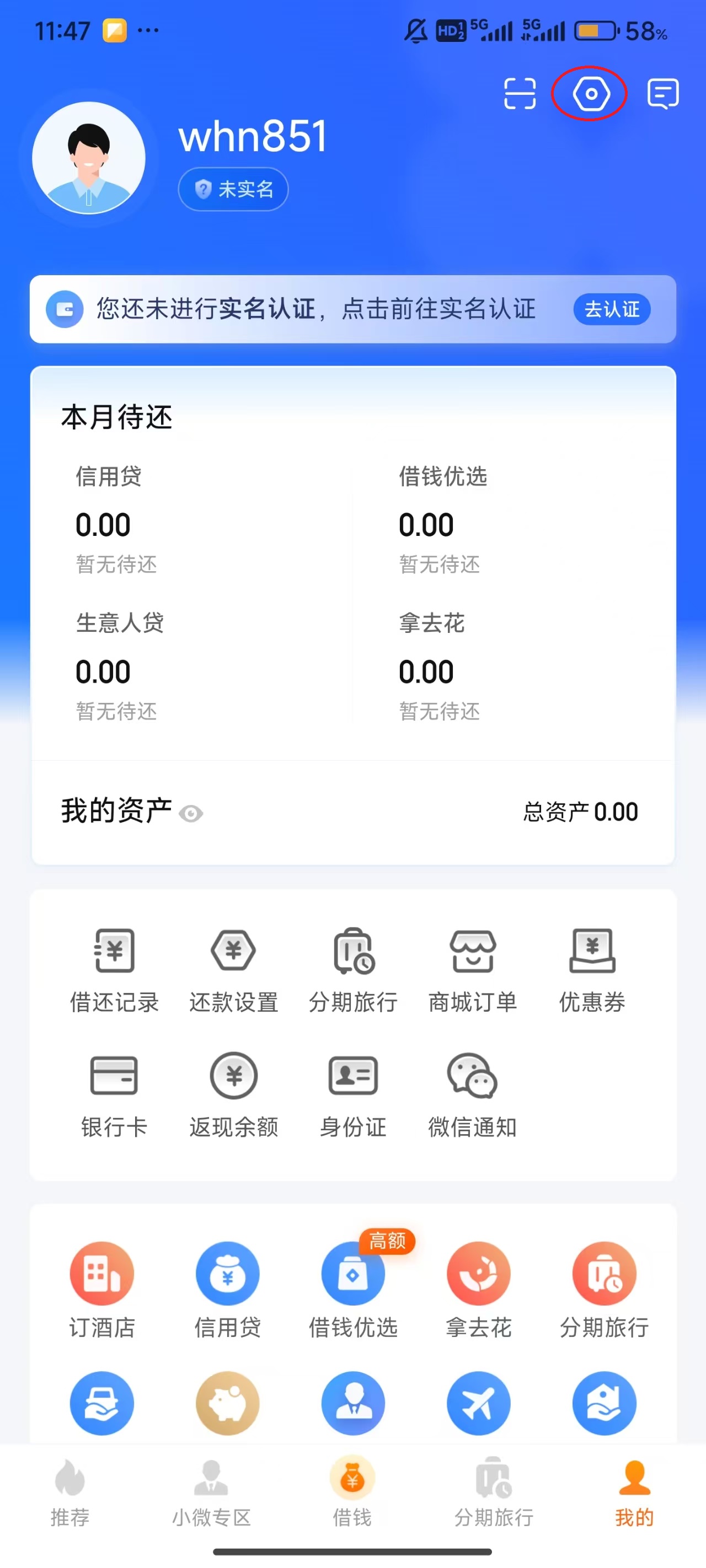 携程金融app