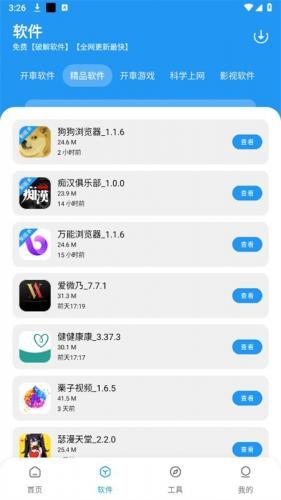 猪猪软件库安装包