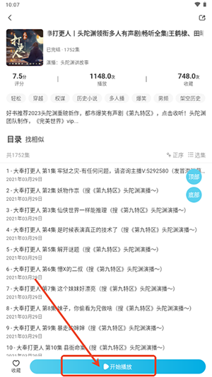 海云听书app官方版