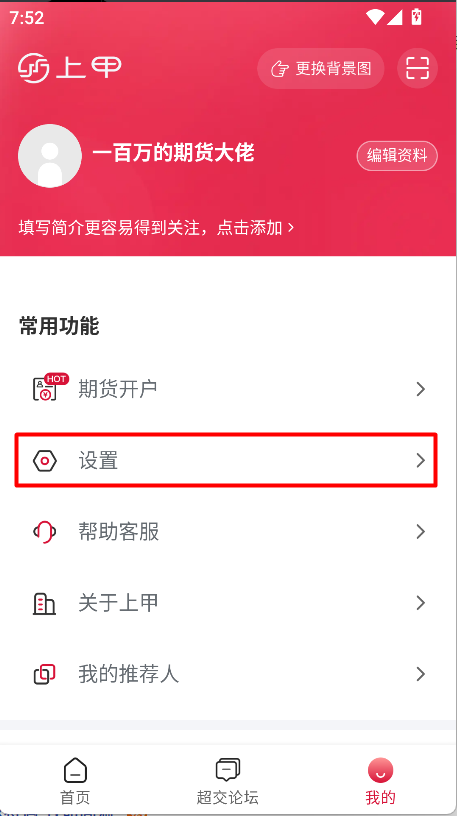 上甲期货社区