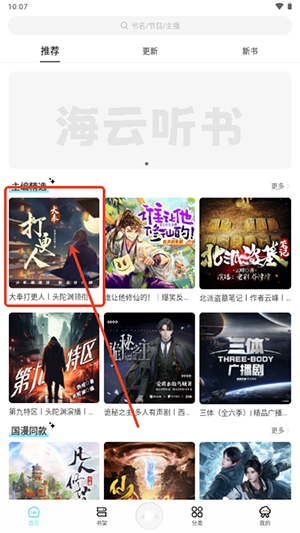 海云听书app官方版