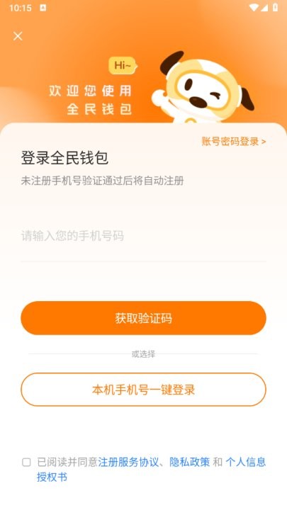 全民钱包APP
