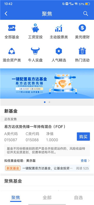 易方达e钱包