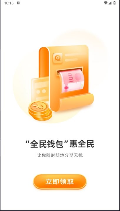 全民钱包APP