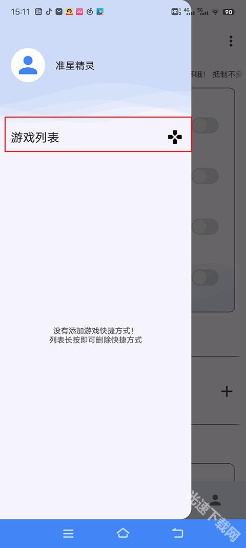 准星助手