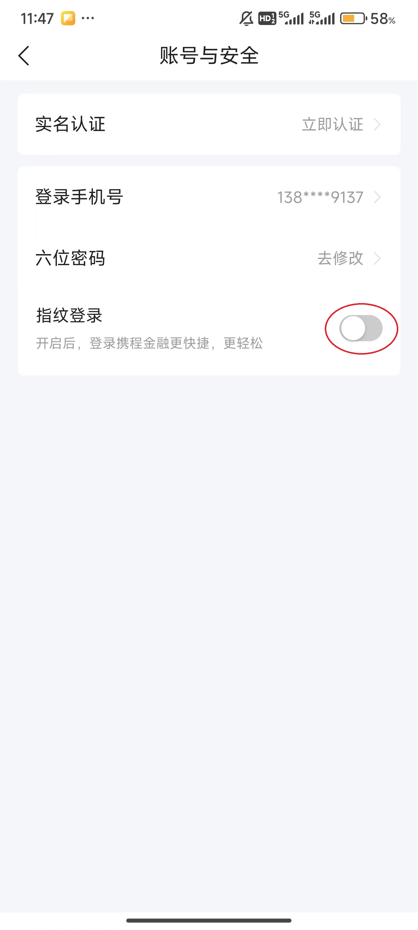 携程金融app