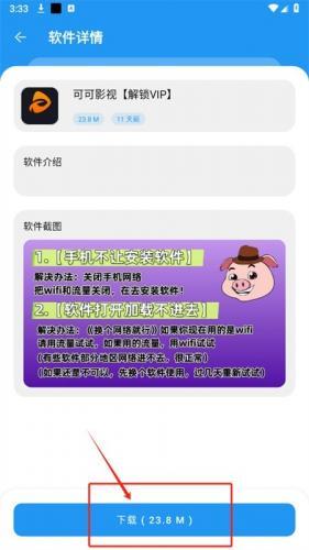 猪猪软件库安装包