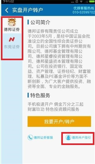 优顾炒股app
