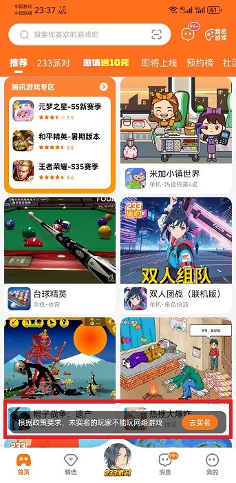 233乐园正版免费