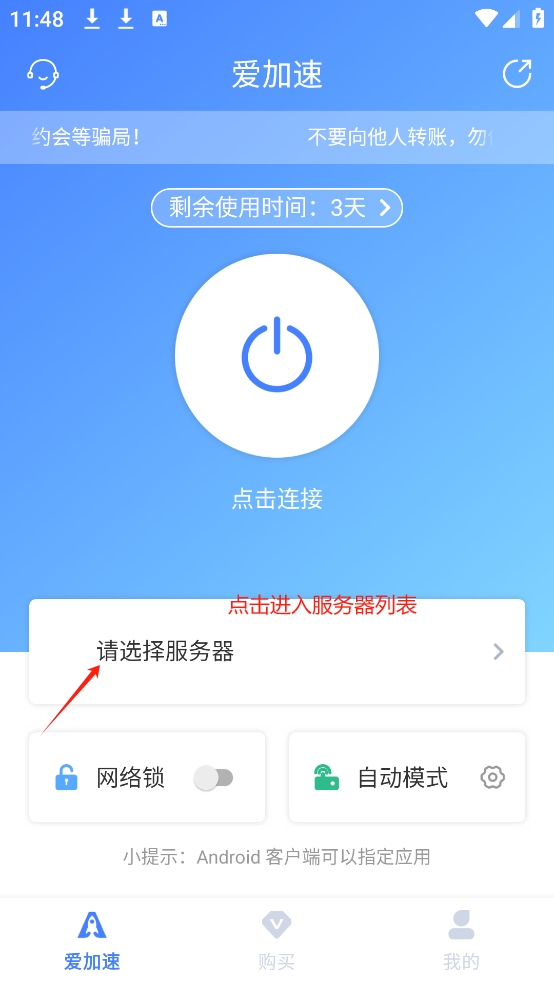 爱加速免费版
