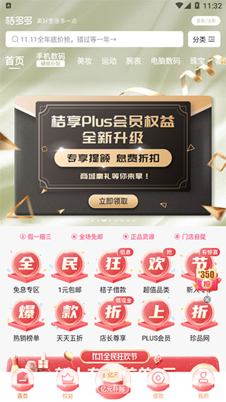 桔多多app