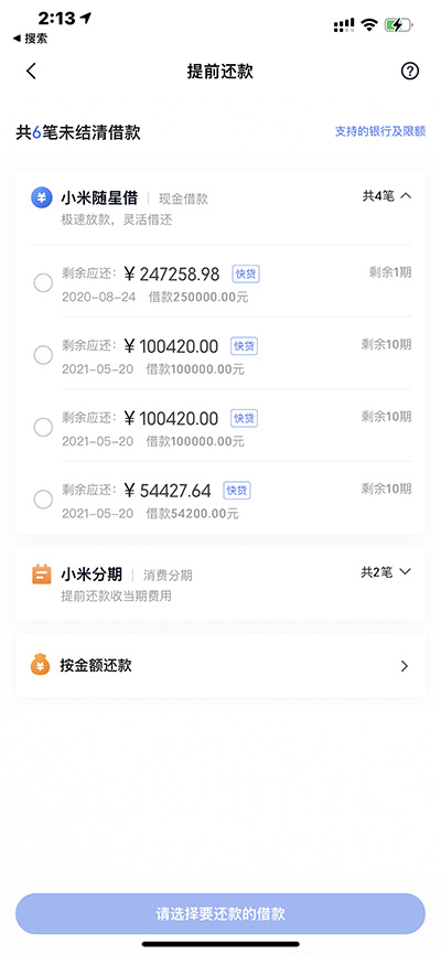 小米随星借