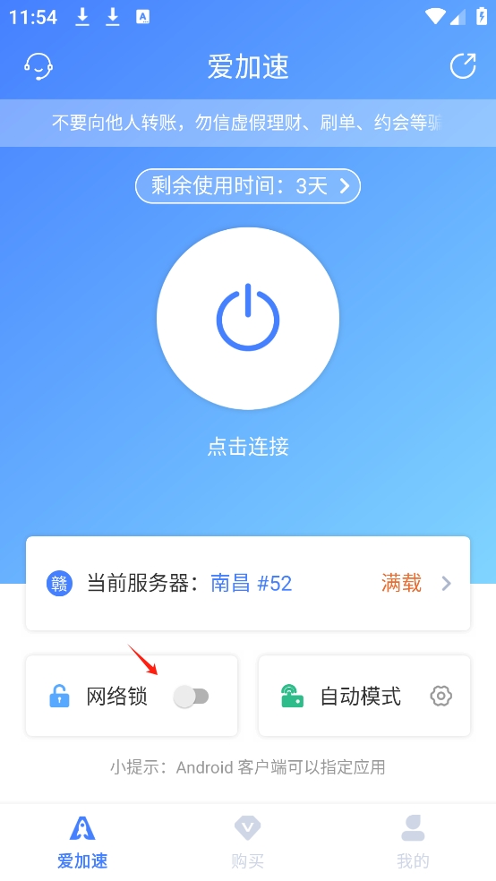 爱加速免费版