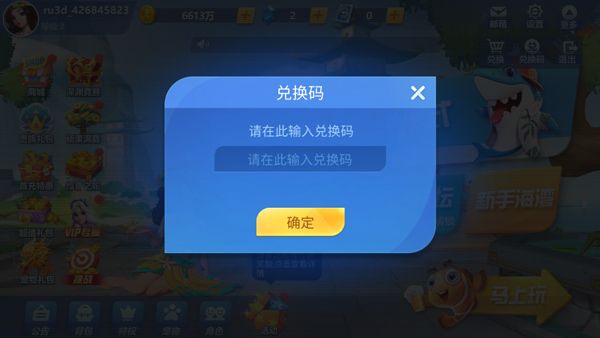 捕鱼大世界官方版