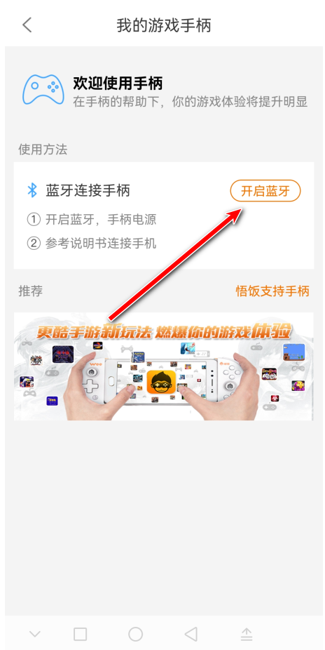悟饭游戏厅破解版永久vip