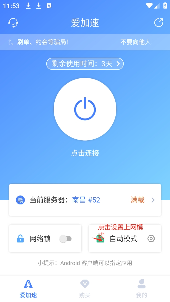 爱加速免费版