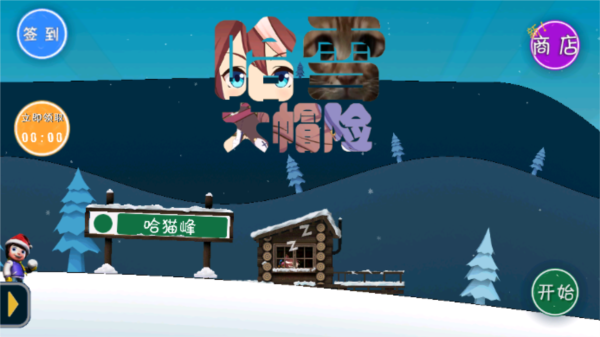 滑雪大冒险哈基米版