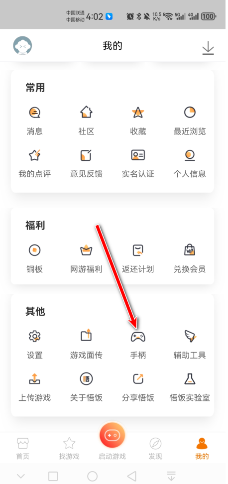 悟饭游戏厅破解版永久vip