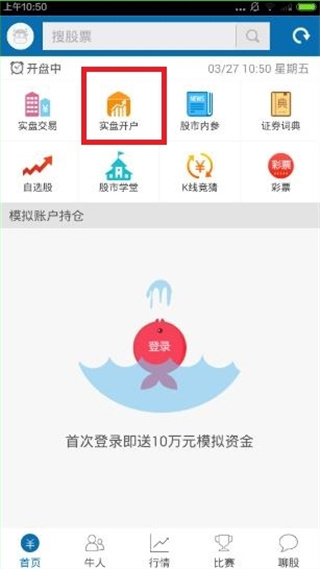 优顾炒股app