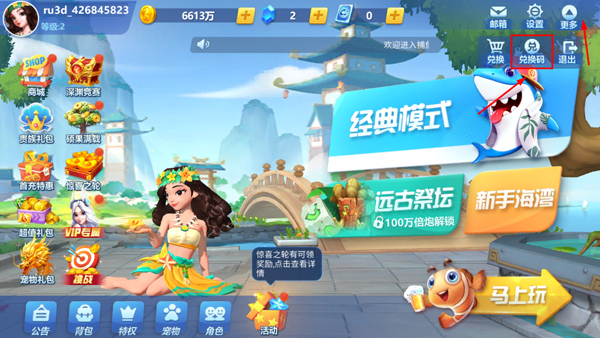 捕鱼大世界官方版