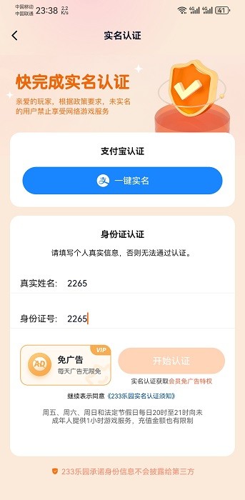 233乐园正版免费