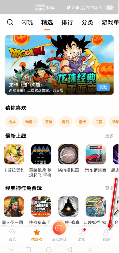 悟饭游戏厅破解版永久vip