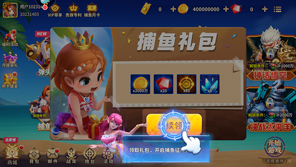 姚记捕鱼